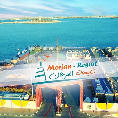 منتجع وشاليهات مورجان الشرق - للعائلات فقط - 담맘 외부 사진